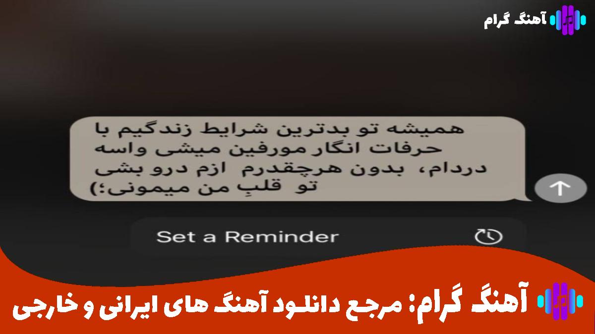 کاور آهنگ دل تو میتونست ببره ولی خب عرضه نداشت از 